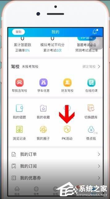 驾考宝典怎么进行pk?驾考宝典进行pk的方法