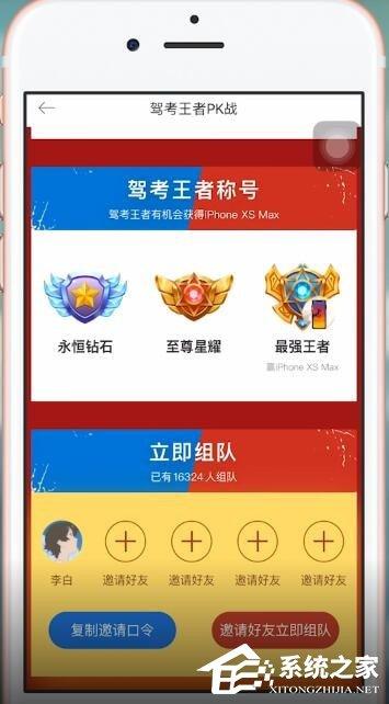 驾考宝典怎么进行pk?驾考宝典进行pk的方法