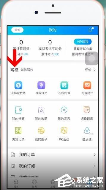 驾考宝典怎么进行pk?驾考宝典进行pk的方法