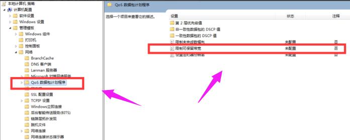 Win7旗舰版电脑下载速度慢怎么解决?Win7旗舰版电脑下载速度慢解决方法