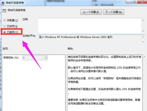 Win7旗舰版电脑下载速度慢怎么解决?Win7旗舰版电脑下载速度慢解决方法