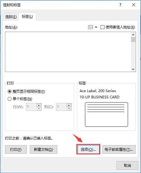 怎么用Word制作贴纸标签呢？