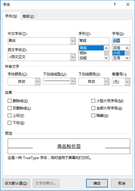 怎么用Word制作贴纸标签呢？
