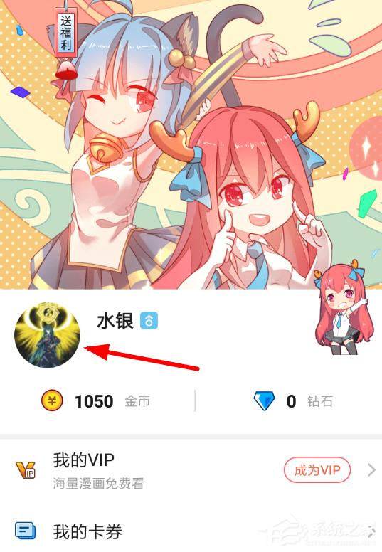 网易漫画如何更换头像?网易漫画更换头像的教程