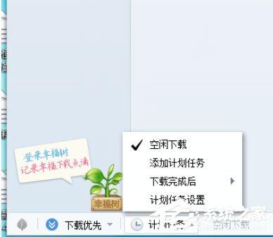 迅雷7怎么定时开启下载?迅雷7添加计划任务的方法