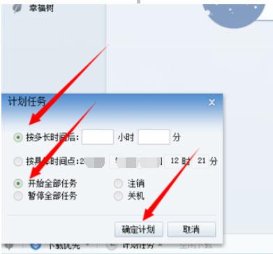 迅雷7怎么定时开启下载?迅雷7添加计划任务的方法