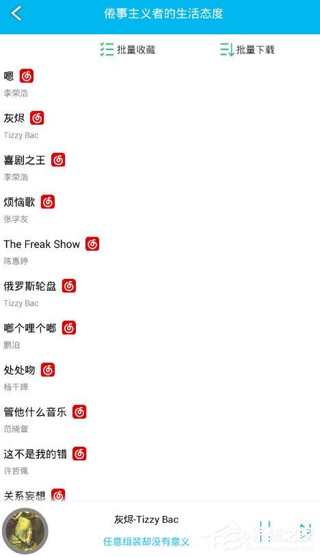 音乐狂app怎么收藏音乐?音乐狂app音乐收藏方法
