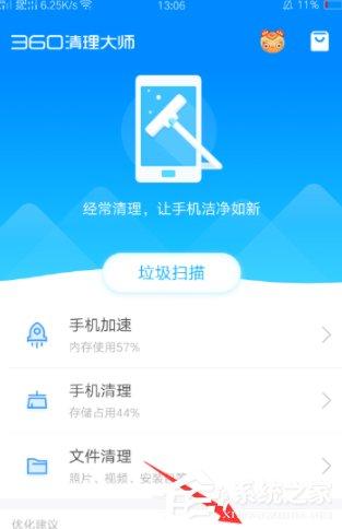 360清理大师怎么关闭悬浮窗？360清理大师关闭悬浮窗的方法