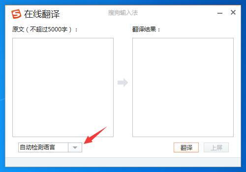 搜狗输入法如何使用翻译功能?搜狗输入法在线翻译使用流程
