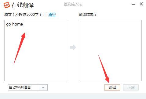 搜狗输入法如何使用翻译功能?搜狗输入法在线翻译使用流程