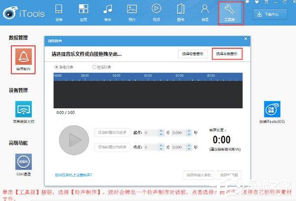 itools怎么制作铃声？好听的手机铃声这样制作！