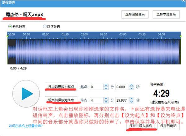 itools怎么制作铃声？好听的手机铃声这样制作！