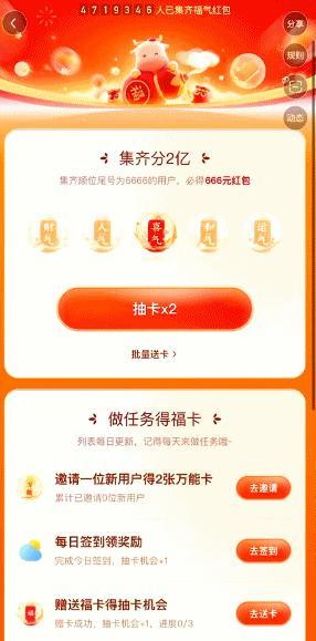 除了支付宝集五福还有哪些类似活动？抢五福类似活动推荐