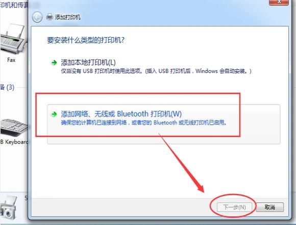 Win7旗舰版如何添加网络打印机