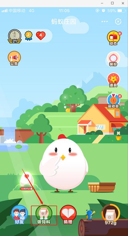 如何提升蚂蚁庄园荣耀值 蚂蚁庄园荣耀值提升教程