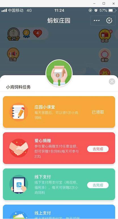 如何提升蚂蚁庄园荣耀值 蚂蚁庄园荣耀值提升教程