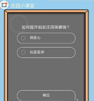 如何提升蚂蚁庄园荣耀值 蚂蚁庄园荣耀值提升教程