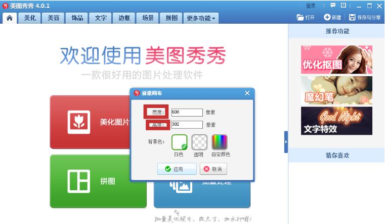 如何利用美图秀秀去除GIF图片的水印?