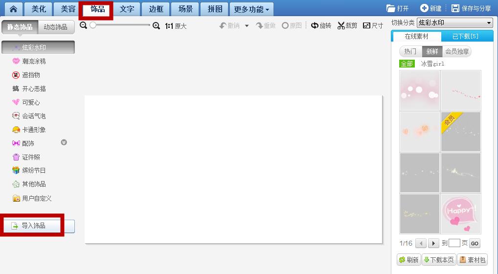 如何利用美图秀秀去除GIF图片的水印?