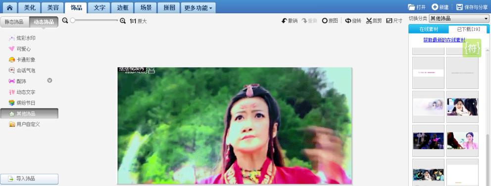 如何利用美图秀秀去除GIF图片的水印?