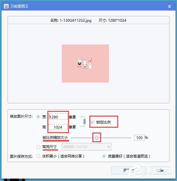 万能看图王如何修改图片尺寸?