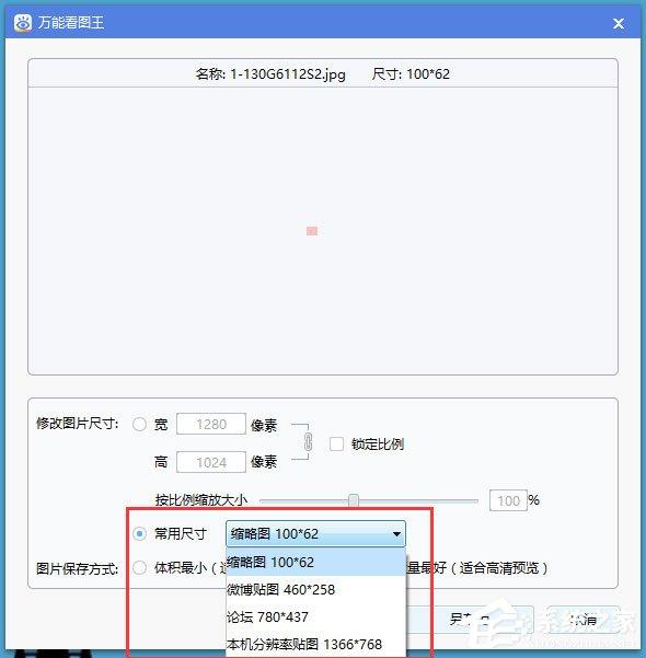 万能看图王如何修改图片尺寸?