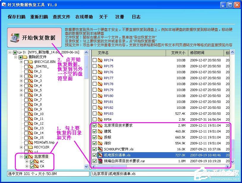 反删除是什么意思？好又快硬盘数据恢复工具反删除功能的使用方法