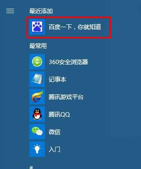 Win10开始菜单怎么添加常用网站？Win10开始菜单添加常用网站的方法