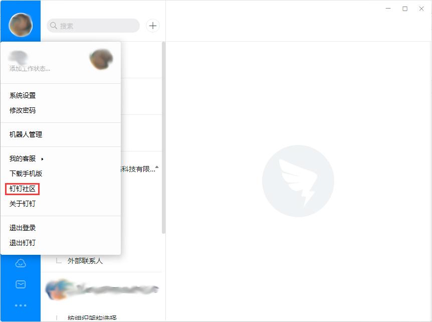 如何访问钉钉社区?钉钉电脑版访问钉钉社区步骤详解