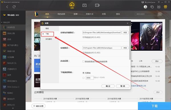 wegame下载的游戏安装包怎么查看?