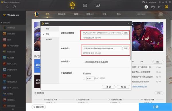 wegame下载的游戏安装包怎么查看?
