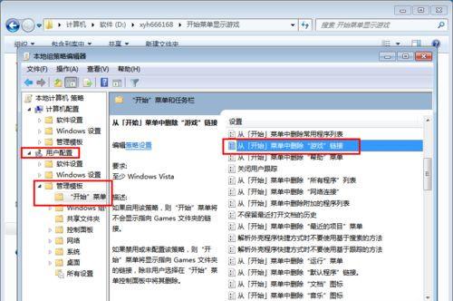 Win7旗舰版下开始菜单中怎么添加游戏菜单?