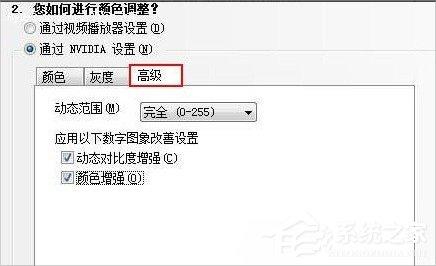 Win7系统Nvidia控制面板怎么设置？
