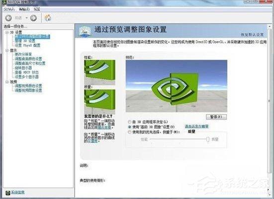 Win7系统Nvidia控制面板怎么设置？