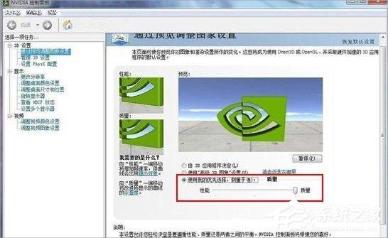 Win7系统Nvidia控制面板怎么设置？