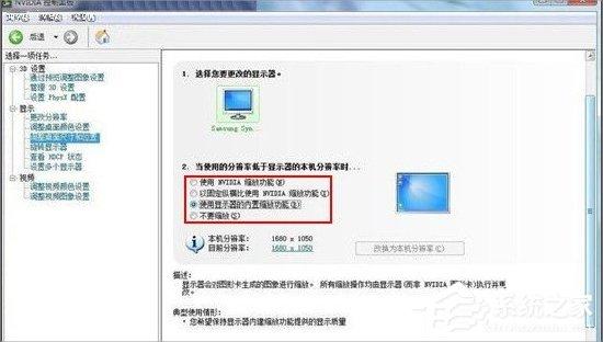 Win7系统Nvidia控制面板怎么设置？
