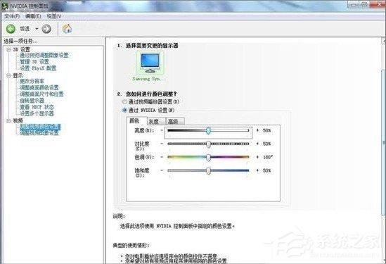 Win7系统Nvidia控制面板怎么设置？