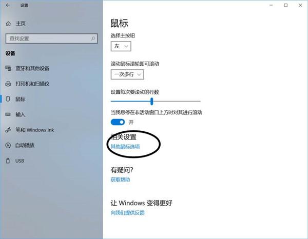 Win10鼠标怎么显示运动轨迹？