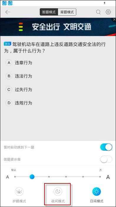 驾考宝典在哪里设置夜间模式？三个步骤告诉你！