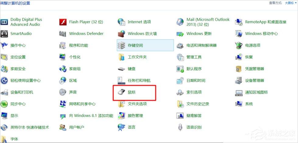 Win7笔记本触摸板怎么开启？