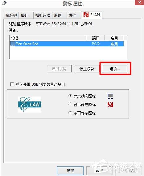 Win7笔记本触摸板怎么开启？