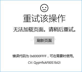 Win10打开应用商店提示“重试该操作”怎么办？