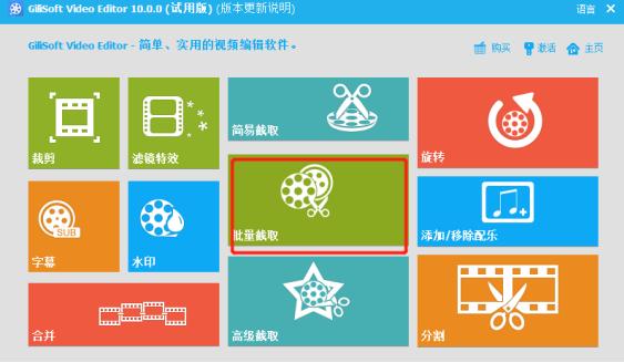 如何用GiliSoft Video Editor批量截取视频文件