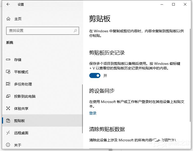 Win10电脑要怎么查看粘贴板的内容?