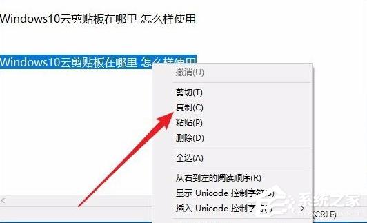 Win10电脑要怎么查看粘贴板的内容?