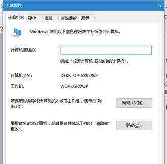Win10系统电脑怎么加入工作组？