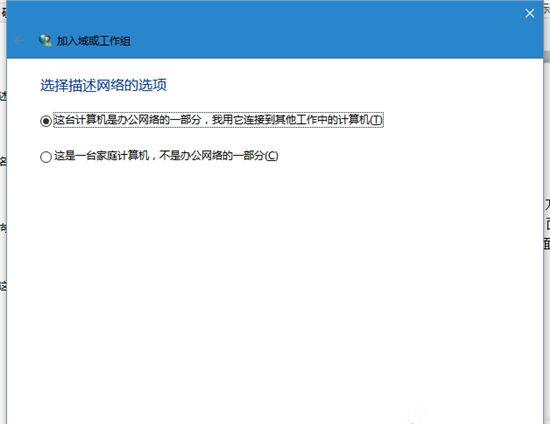 Win10系统电脑怎么加入工作组？