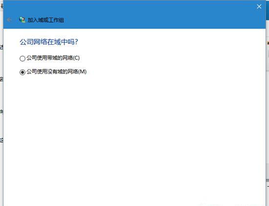 Win10系统电脑怎么加入工作组？