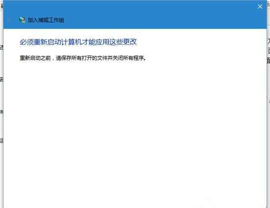 Win10系统电脑怎么加入工作组？