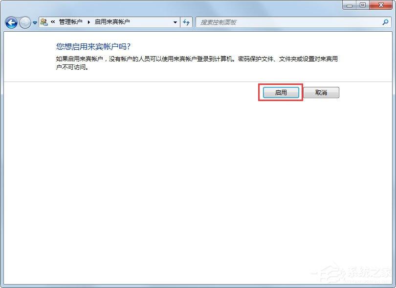 Win7如何禁用Guest账户？Win7禁用Guest账户的方法